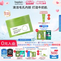 移动端：BE PLAIN beplain韩国碧菲音绿豆卸妆膏卸妆油保湿柔和舒缓清洁卸妆乳