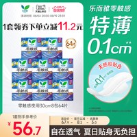 移动端：乐而雅 花王乐而雅卫生巾零触感夜用组合姨妈巾8包64片