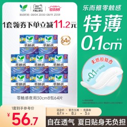 乐而雅 花王乐而雅卫生巾零触感夜用组合姨妈巾8包64片