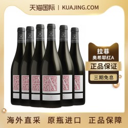 拉菲古堡 奥希耶红A西爱干红葡萄酒 法国原瓶 AOC