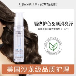 giovanni 顺滑去毛躁护发精华油柔顺修护烫染受损改善干枯防毛躁