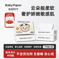 移动端：宝宝时代 超值装母婴柔纸巾宝宝超柔大包装保湿纸乳霜纸