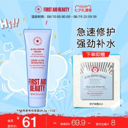 急救美人 舒缓修护面霜