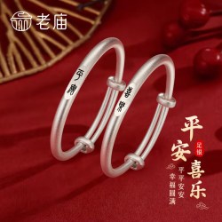 老庙黄金 足银999童镯古法平安字宝宝手镯纯银婴宝宝百日满月礼物