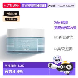 希思黎 三重精华油卸妆膏 125g