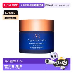 AUGUSTINUS BADER 欧洲直邮Augustinus Bader奥古斯汀 巴德AB卸妆膏90g柔澈净肤正品