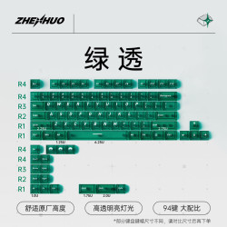 臻火电竞雾透键帽透明wooting小蜜蜂made68/75机械磁轴键盘客制化 正刻94键-绿色