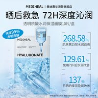 移动端：美迪惠尔 透明质酸水润呵护保湿补水贴片面膜10片