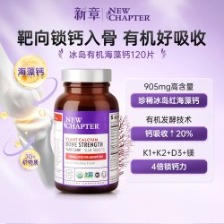新章 NewChapter新章有机海藻钙成人进口钙片中老年人女性补钙孕妇d3k2