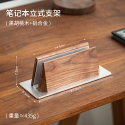musowood 笔记本竖立支架立式侧立支架macbook苹果电脑直立竖放收纳架ipad平板游戏本实木质桌面散热支撑架铝合金底座