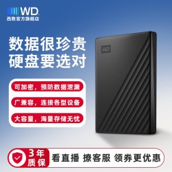 西部数据 WDBR9S0060BBK 加密 移动硬盘