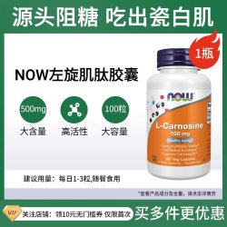 诺奥 foods左旋肌肽胶囊阻糖抗糖丸控糖化美白口服去黄L-Carnosine