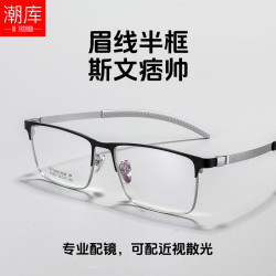 潮库 轻奢钛商务半框近视镜+1.61防蓝光镜片