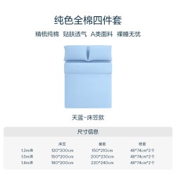 亚朵星球 纯色床上床单三四件套全棉纯棉床笠罩被套枕头套乔迁礼物