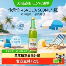 竹叶青 复古竹 45%vol 清香型白酒