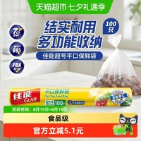 移动端、88VIP：佳能 保鲜袋食品级食物袋家用冰箱密封微波专用加厚超大号100只