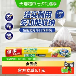 佳能 保鲜袋食品级食物袋家用冰箱密封微波专用加厚超大号100只