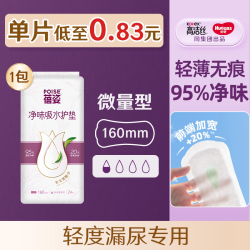 蓓姿 女性吸水巾成人孕妇漏尿护垫瞬吸干爽透气1包任选