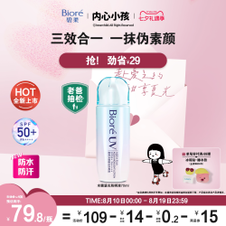 碧柔 Biore碧柔水膜鎏光防晒液70ml水润清爽保湿面部身体