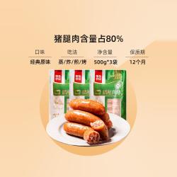 柏慧食品 精制肉肠组合装 3口味 500g*3袋（原味+黑胡椒味+玉米口味）