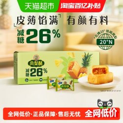 徐福记 糕点减糖凤梨酥750g礼盒箱装营养早餐休闲零食下午茶