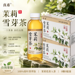 真希茉莉雪芽茶纯茶饮料100%茉莉原叶茶萃取无糖茶饮料500ml*15瓶整箱 茉莉雪芽茶 500ml*15瓶1箱