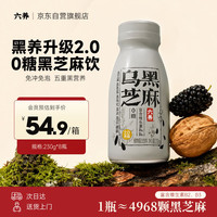 六养 乌黑芝麻奶230g*8瓶0糖饮品五黑枸杞桑葚核桃早餐植物饮料