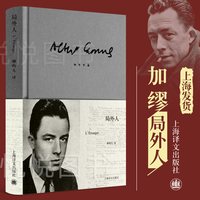 异乡人 诺贝尔文学奖获奖作家加缪代表作法律文学 直击二十岁年轻人不羁心灵