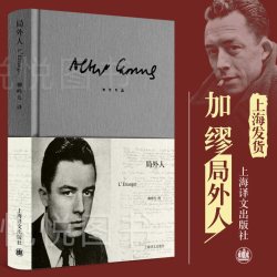 异乡人 诺贝尔文学奖获奖作家加缪代表作法律文学 直击二十岁年轻人不羁心灵