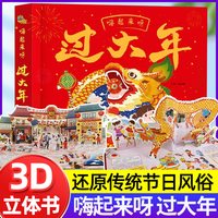 高铁立体书呦呦童揭秘3-12岁儿童3d立体书趣味科普百科绘本翻翻书揭秘高铁火车交通工具
