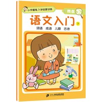 我会写语文入门下-小手握笔