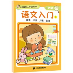 我会写语文入门下-小手握笔