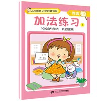加法练习.我会算