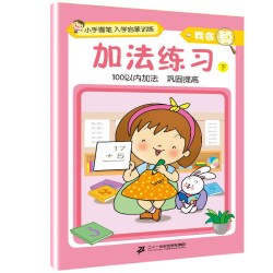 加法练习.我会算