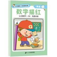 我会描 数学描红 小手握笔