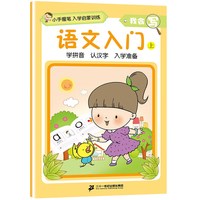 我会写语文入门 上