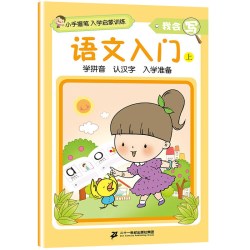 我会写语文入门 上