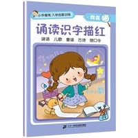 我会描诵读识字描红
