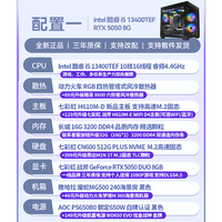 七彩虹 DIY电脑主机（i5-13400TEF、H610M、RTX5050、16GB、512GB）