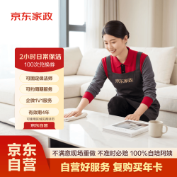 京东家政 家政保洁上门服务 京东保洁家庭清洁