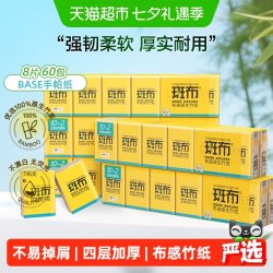 斑布 原色竹纤维手帕纸8片60包小包纸巾便携式小包装 箱装