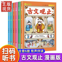 少年读漫画古文观止全6册漫画版