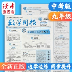 初高中2026年下学期春新版 共24期 七八九年级高一高二中高考报纸