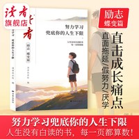 励志蝶变篇 全两册 努力学习 兜底你的人生下限 努力读书