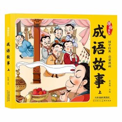 漫画成语故事大全上下全套2册漫画版系列中国国学经典启蒙