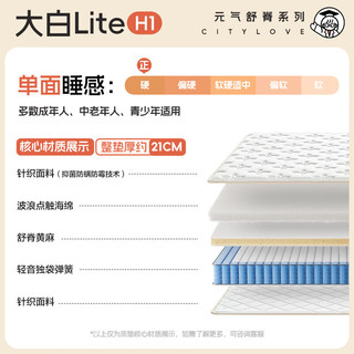 城市爱情大白Lite H1 偏硬黄麻床垫独袋弹簧舒脊床垫1.5x2米偏硬