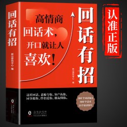 回话有招正版书籍2册