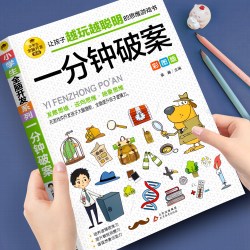 一分钟破案彩图版 儿童侦探推理漫画故事书 6-10-15岁侦探儿童