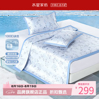 水星家纺 A类1000D提花冰丝席二/三件套空调席凉席子 花清颜可水洗提花冰丝席120*195cm