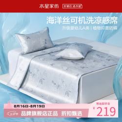 水星家纺 A类抑菌防螨印花冰丝席二/三件套空调席凉席子 繁花·花意可水洗印花冰丝席120*195cm